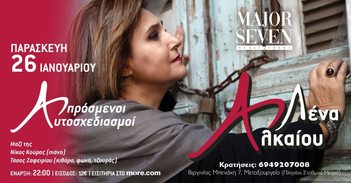 Λένα Αλκαίου οικογένεια