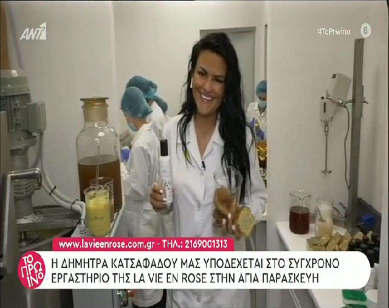 Δήμητρα Κατσαφάδου απάτη 1