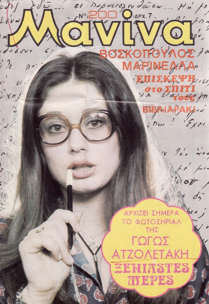 Γωγώ Ατζολετάκη βιογραφικό σήμερα 2