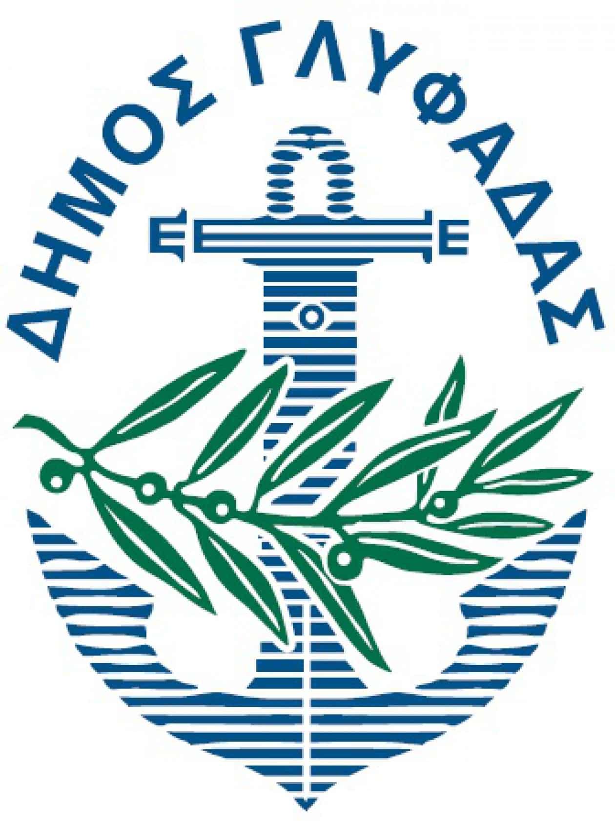 Δήμου Γλυφάδας