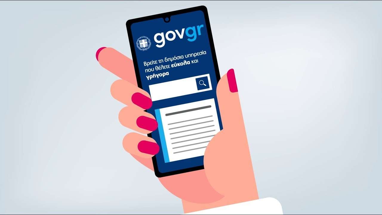 Μέσω του gov.gr η χορήγηση άδειας εργασίας προσωπικού καταστημάτων πωλήσεως οινοπνευματωδών ποτών και κέντρων διασκέδασης