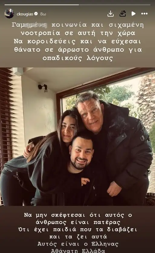 Αλέξης Κούγιας! Αυτά ειναι τα παιδιά του που τον υπεραγαπούν