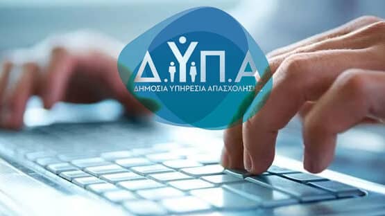 ΔΥΠΑ: Προσλήψεις 6.000 ανέργων