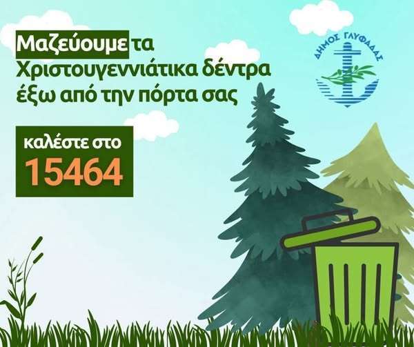 Ο Δήμαρχος Γλυφάδας Γιώργος Παπανικολάου καλεί τους κατοίκους να…