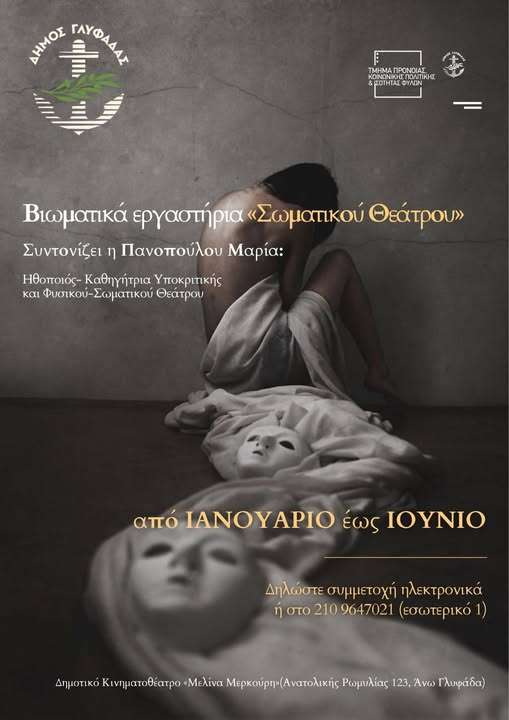 Δήμος Γλυφάδας