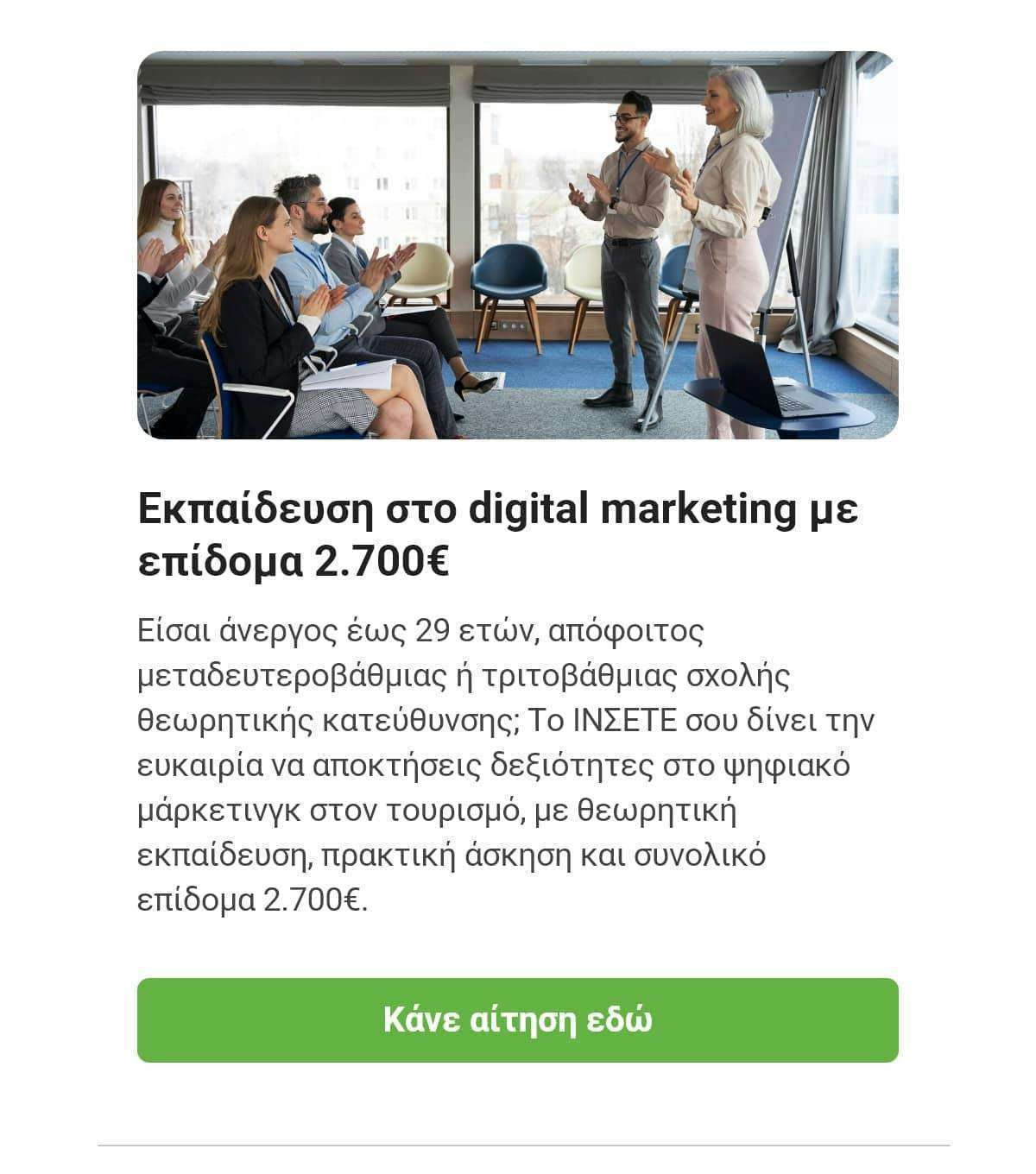 Εκπαιδευτικό επίδομα