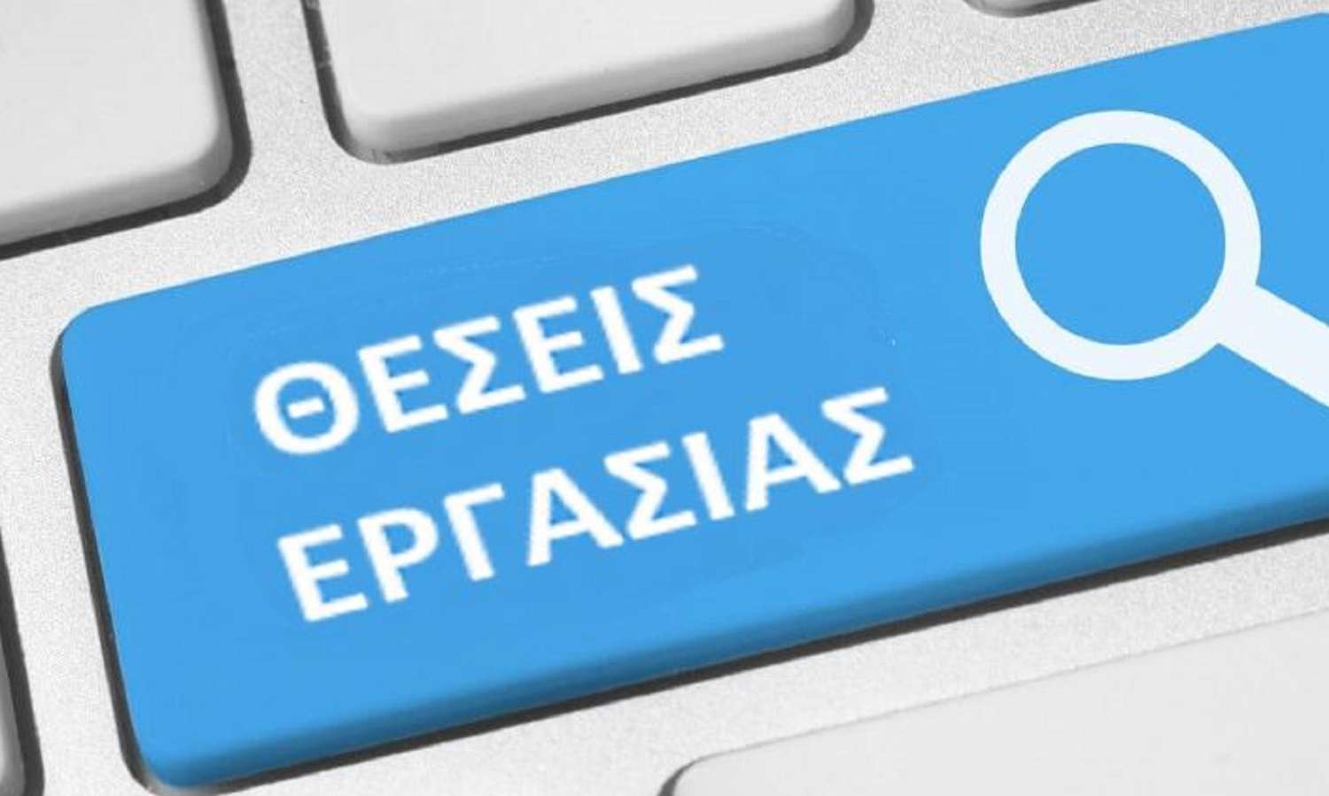 Θέσεις εργασίας