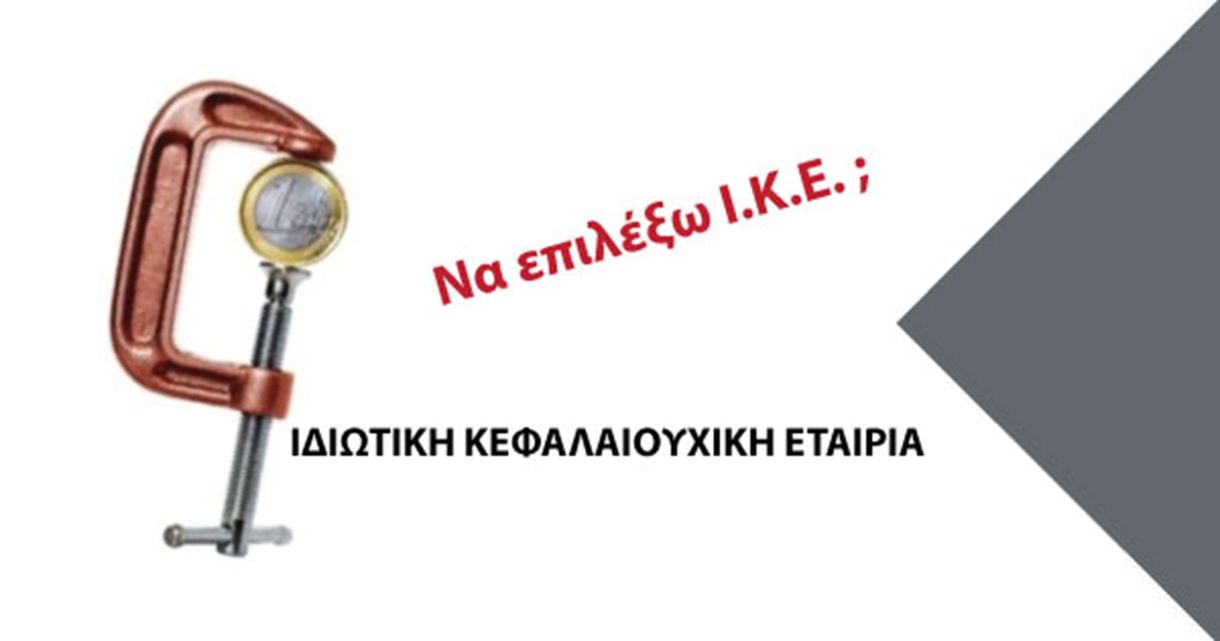 ΙΚΕ! Καθολική απαγόρευση συμμετοχής δημοσίων υπαλλήλων