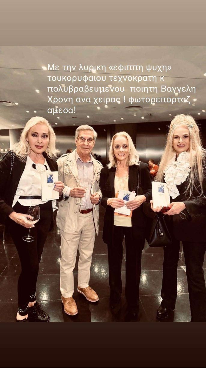 Ποια είναι η ιστορικός Λίμπερτυ Πολύζου που αυτοκτόνησε στα 63 της 2