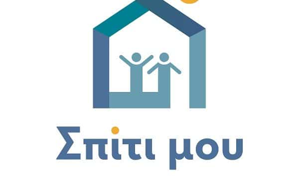 ‘Σπίτι μου 2’! Μη επιλέξιμα χιλιάδες ακίνητα λόγω ηλεκτρονικής ταυτότητας