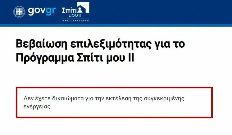 Σπίτι μου 2