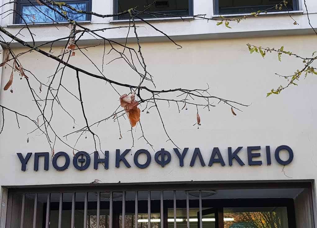 Τέλος εποχής για τα Υποθηκοφυλακεία – Το σύνολο των συναλλαγών ακινήτων αποκλειστικά στο Κτηματολόγιο