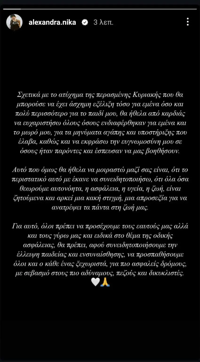 Αλεξάνδρα Νίκα