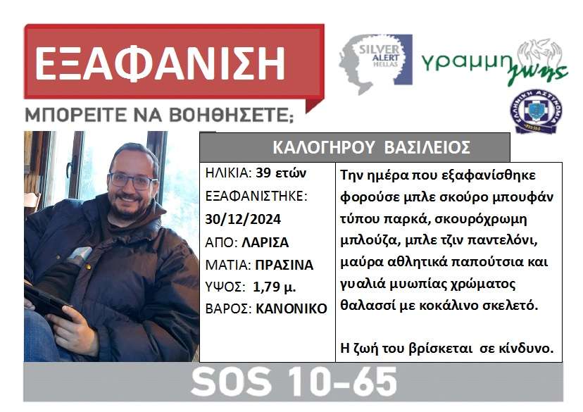 Βασίλης Καλογήρου ηλ