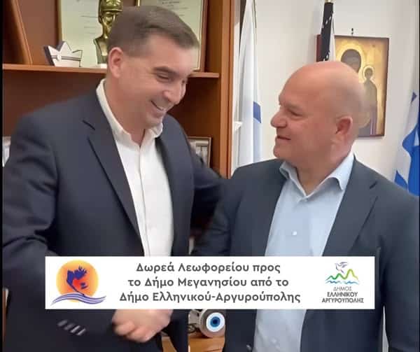 ΣΟΚ Δωρεά Λεωφορείου προς το Δήμο Μεγανησίου από το Δήμο Ελληνικού-Αργυρούπολη