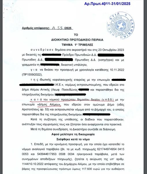 Δήμος Αλίμου