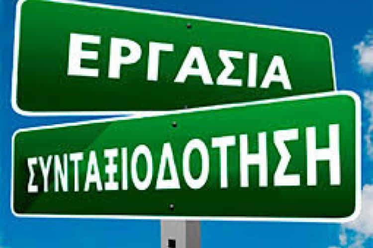 Συνταξιοδότηση