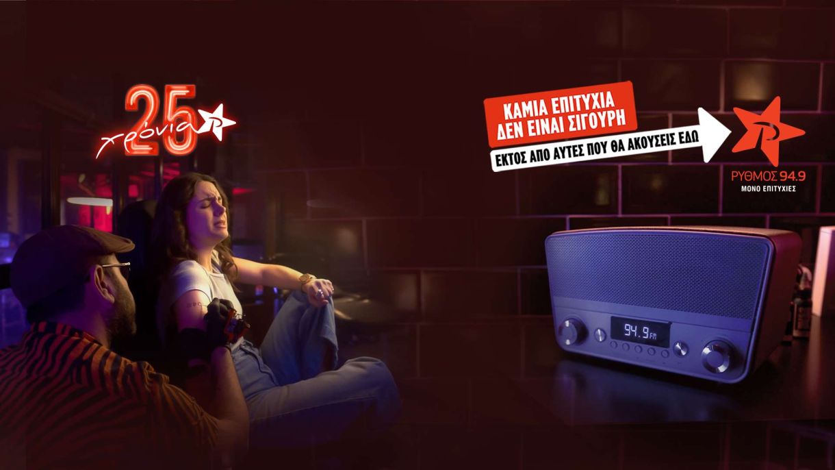 KAMIA EPITYXIA RYTHMOS949 NEW CAMPAIGN 1