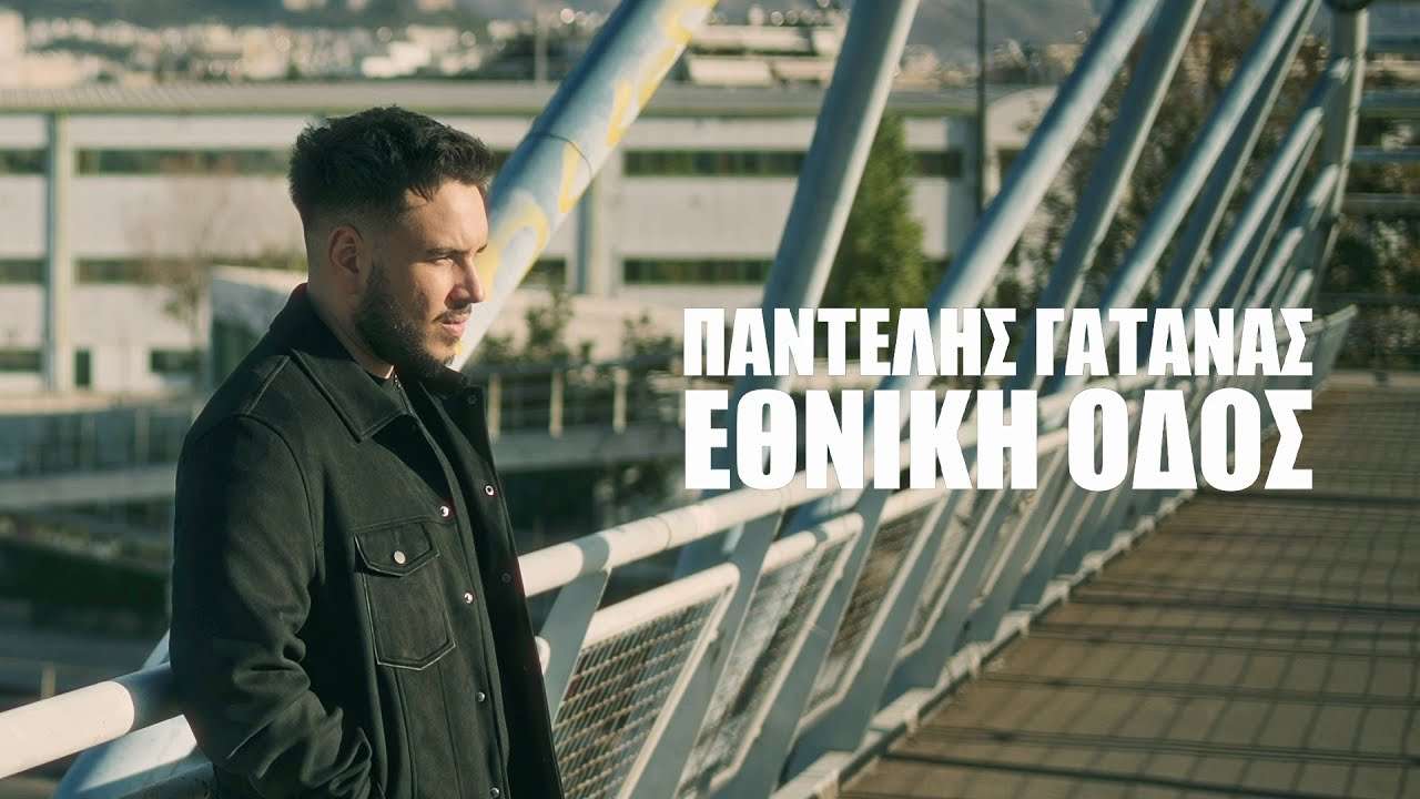 pantelis gatanas ethniki odos of