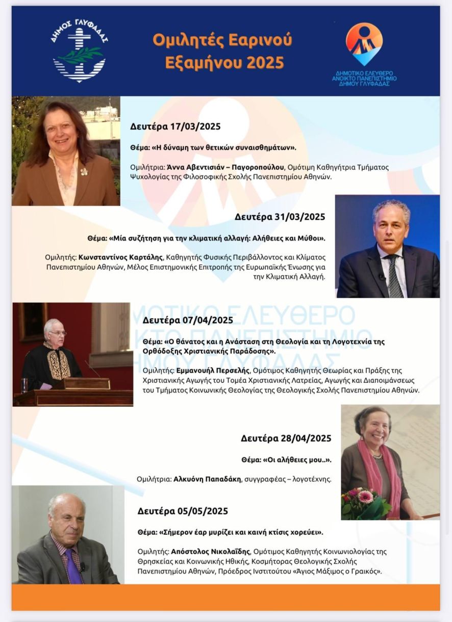 ΔΕΑΠ Γλυφάδας