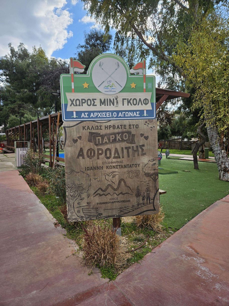 Δήμος Ελληνικού Αργυρούπολης Καλωσήρθατε αλλά να μην ξεχνιόμαστε κιόλας