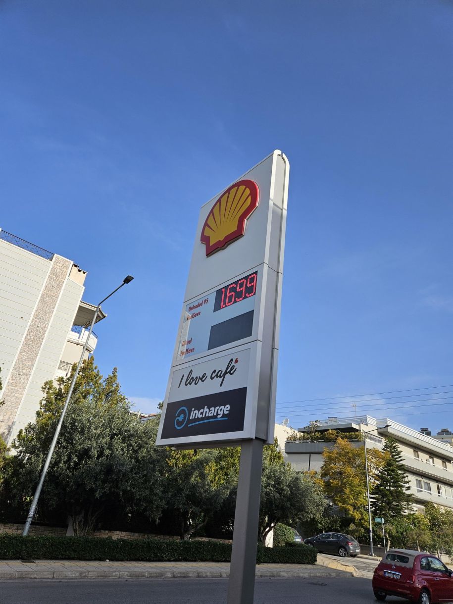 Καύσιμα τιμή σήμερα στα νότια! 1.69! Να γεμίσω;