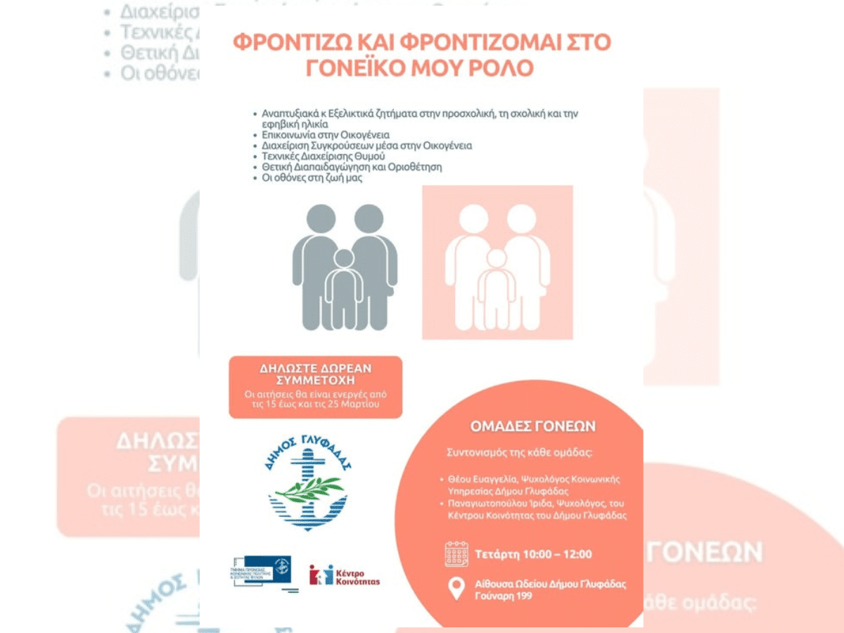 Οι Ομάδες Γονέων του Δήμου Γλυφάδας σε δράση!