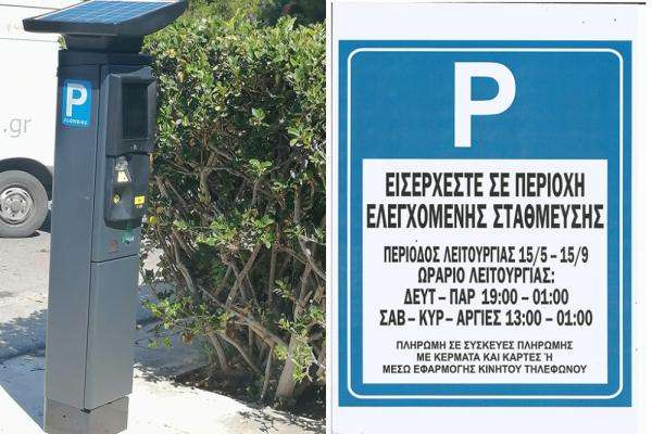 Πρόσκληση σε συζήτηση για το σύστημα ελεγχόμενης στάθμευσης της Βουλιαγμένης τη Δευτέρα 10 Μαρτίου