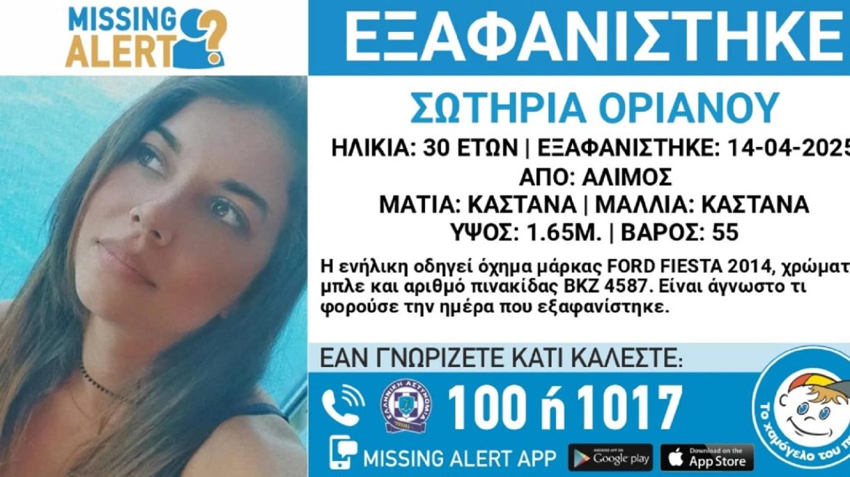 Βρέθηκε η Σωτηρία Οριανού Ποια είναι η 30χρονη που εξαφανίστηκε στον Άλιμο 1