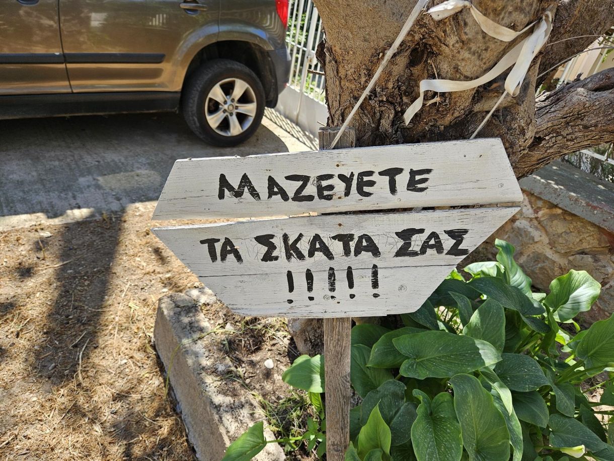 Γλυφάδα τώρα! Κήποι καθαριότητα περιποίηση! Συμφωνείς με την ταμπέλα;