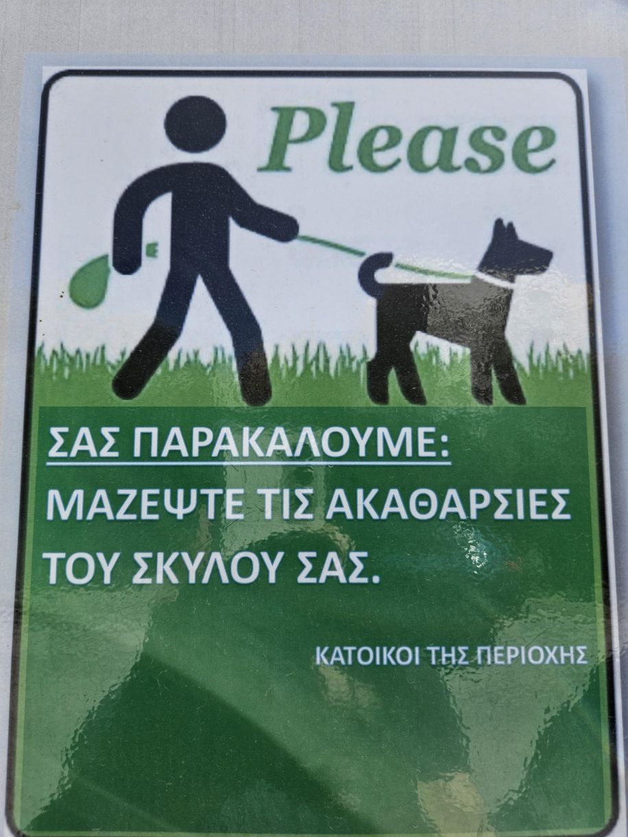 Γλυφάδα τώρα Σας παρακαλούμε μαζεύετε τις ακαθαρσίες του σκύλου σας