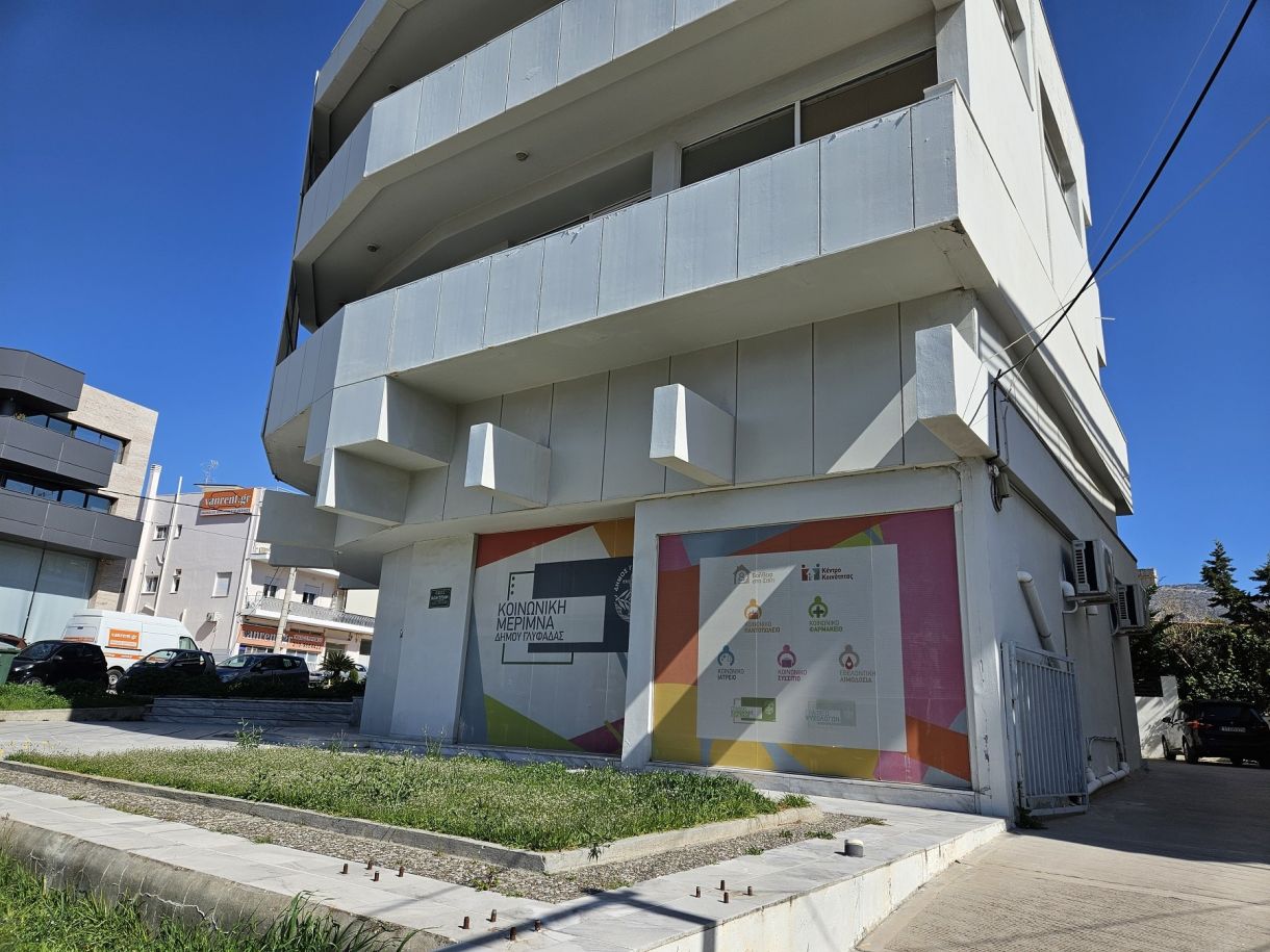 Δήμος Γλυφάδας Κοινωνική μέριμνα
