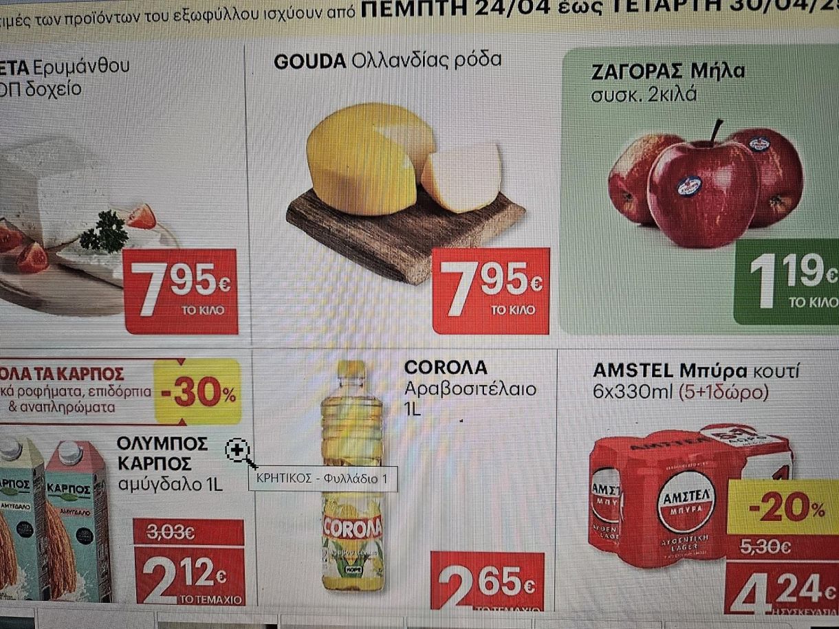Σούπερ μάρκετ τιμές σήμερα Η φέτα
