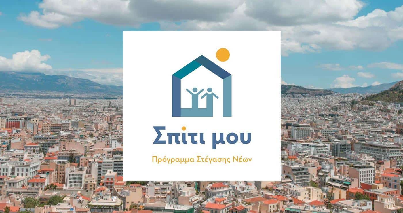 Σπίτι μου 1
