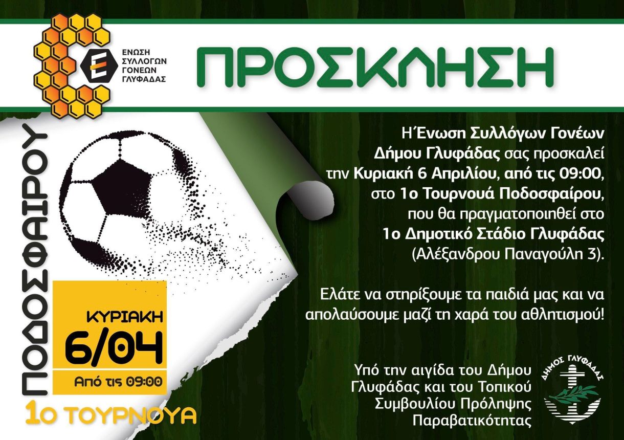 Τουρνουά Ποδοσφαίρου