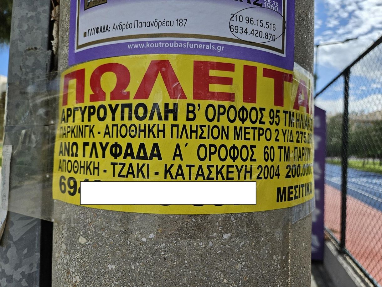 Φθηνά σπίτια αγορά Στις 200 χιλιάδες για 60 τετραγωνικά στην Αργυρούπολη Εκεί φτάνουν Αμερικάνοι
