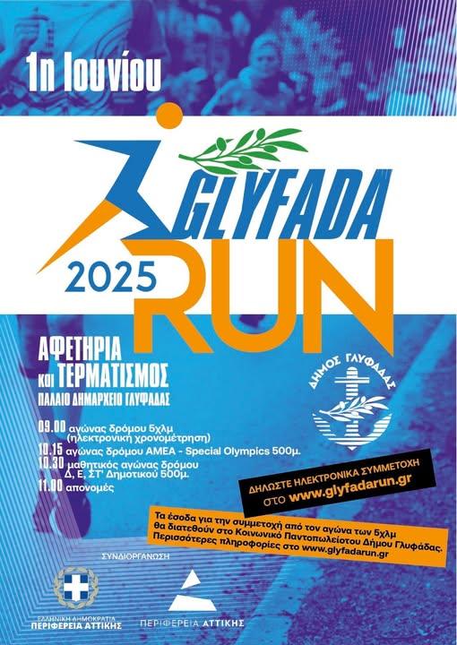 Glyfada Run 2025