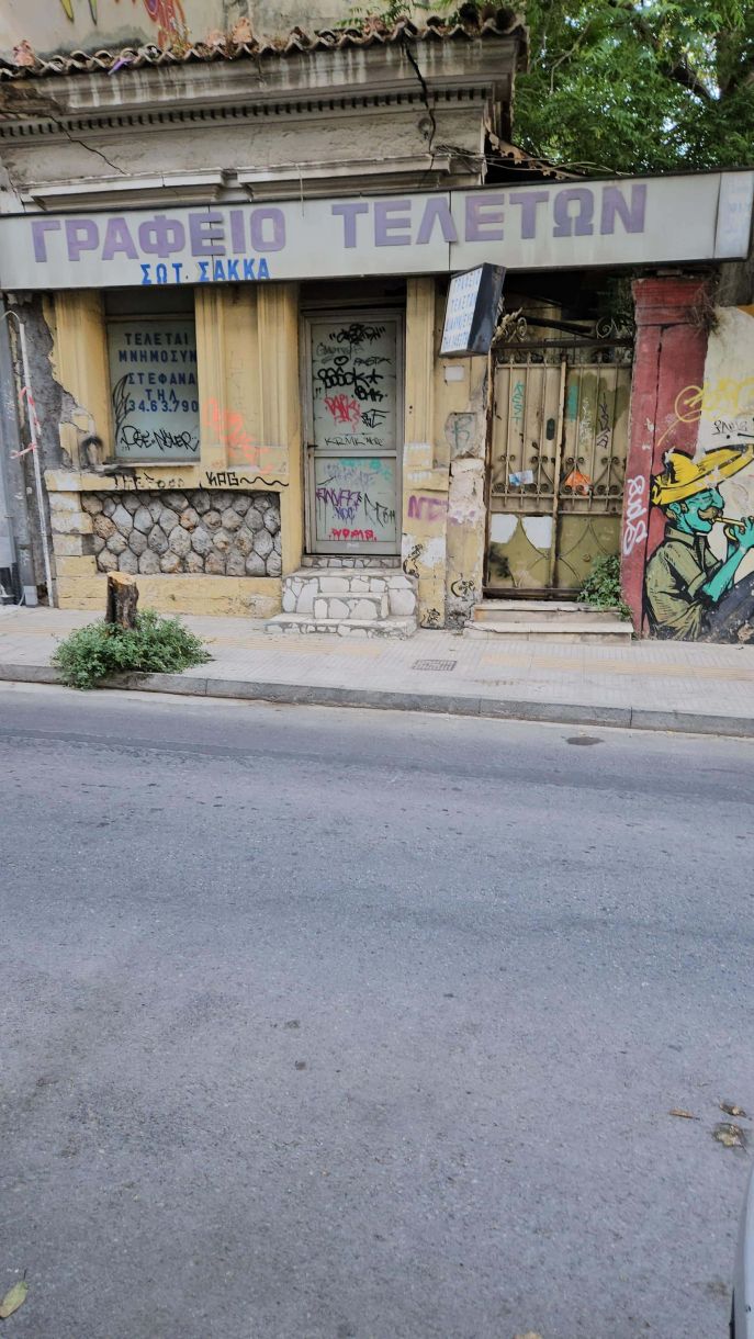 Αθήνα Γραφεία τελετών Μην τρομάξεις μόνο 2