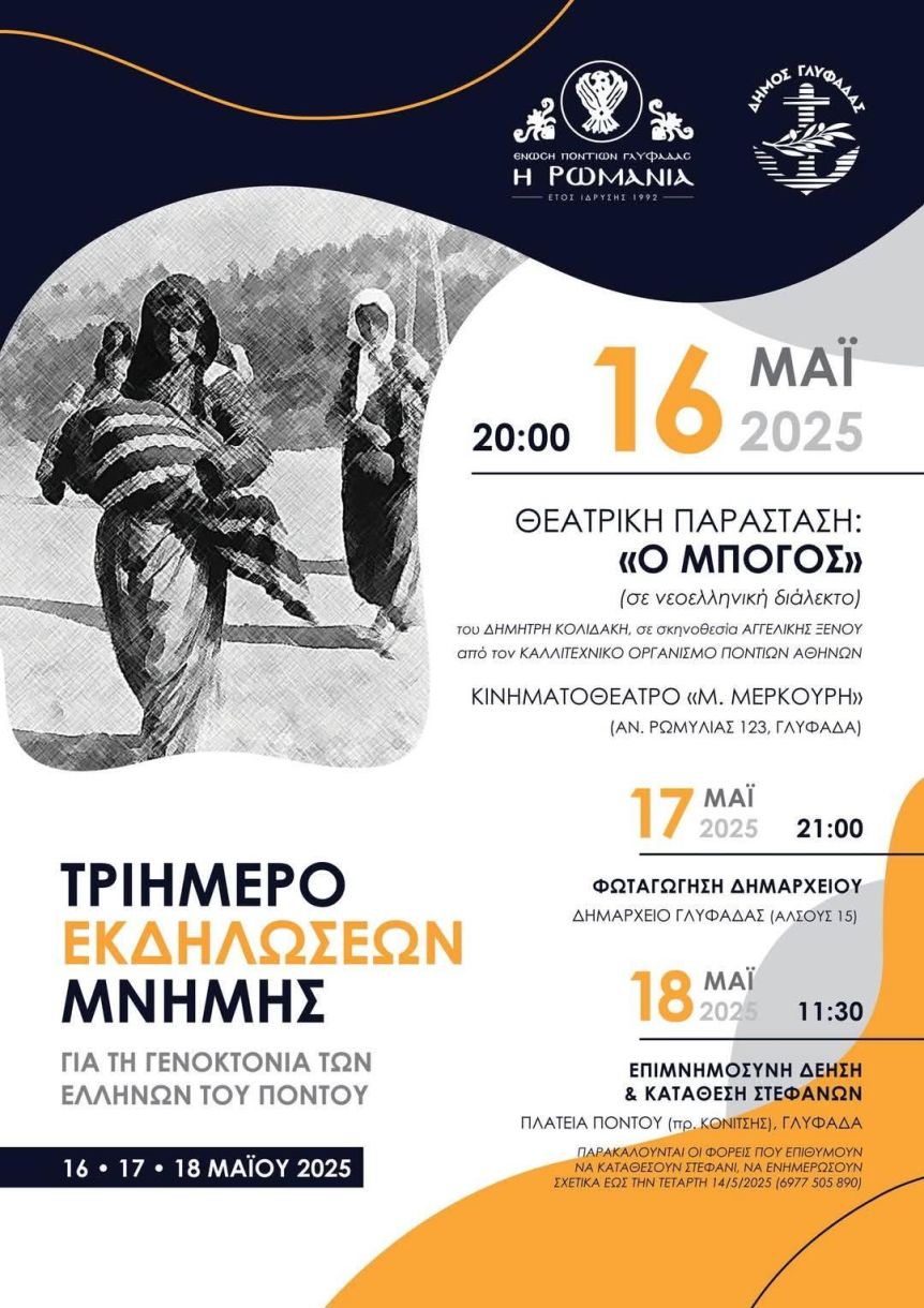 Γενοκτονία των Ελλήνων του Πόντου
