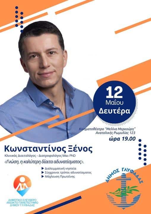 ΔΕΑΠ Γλυφάδας