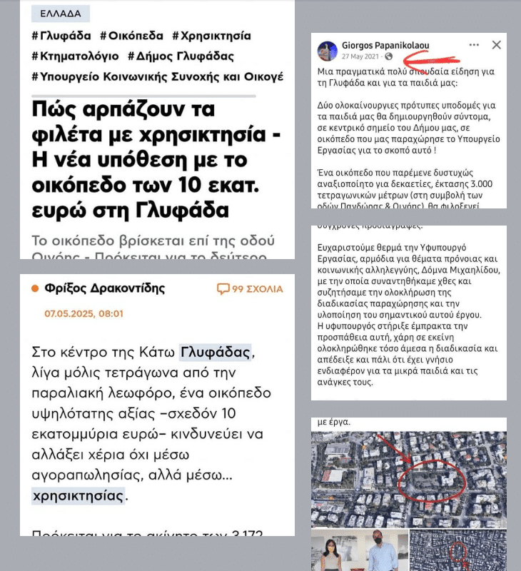 Γιώργος Παπανικολάου