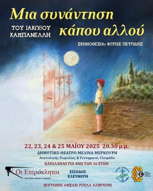 Το έργο του Ιάκωβου Καμπανέλλη ζωνταντεύει στη Γλυφάδα