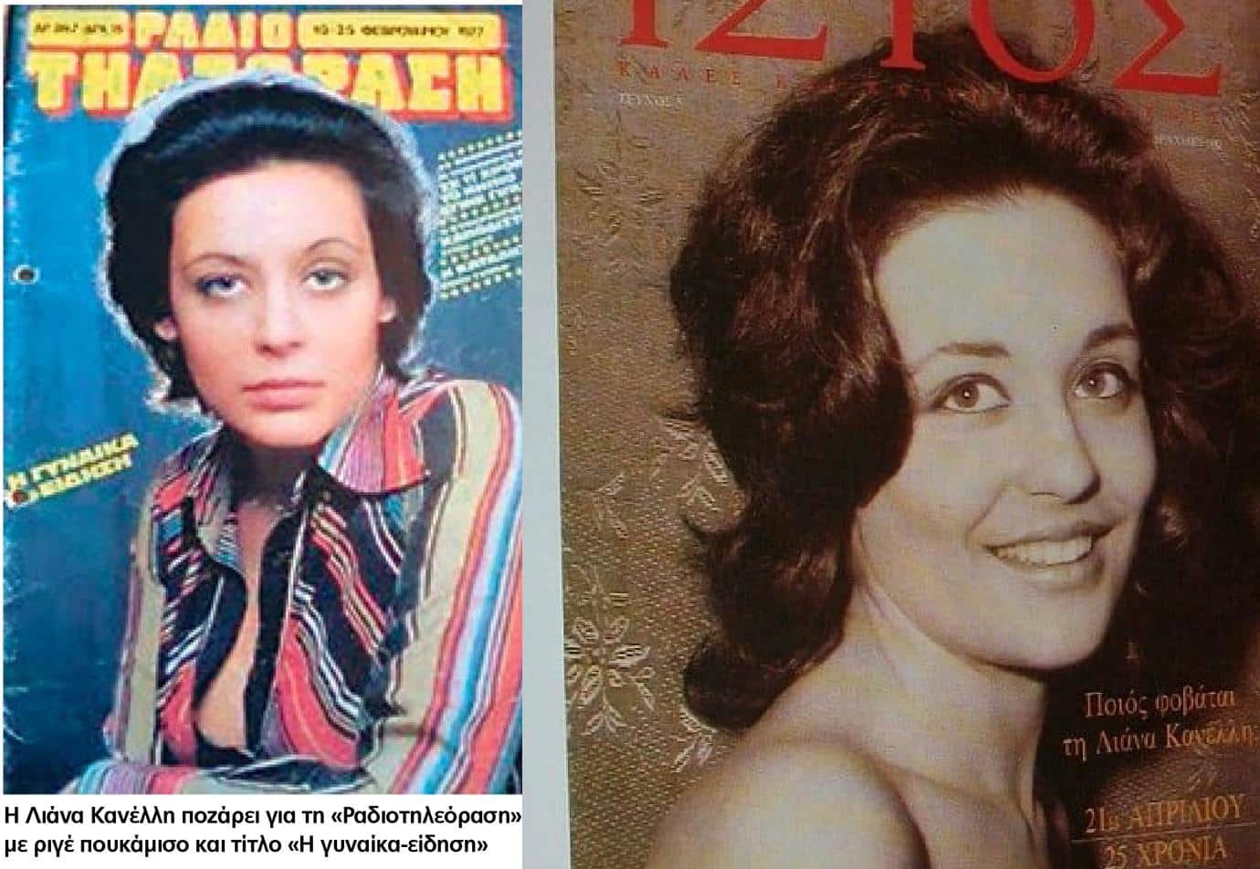 Λιάνα Κανέλη βιογραφικό! Το ΚΚΕ και η ΖΩΗ στην Εκάλη!