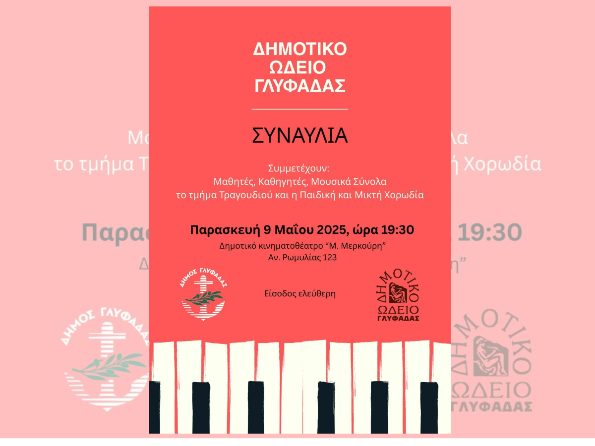Μεγάλη συναυλία