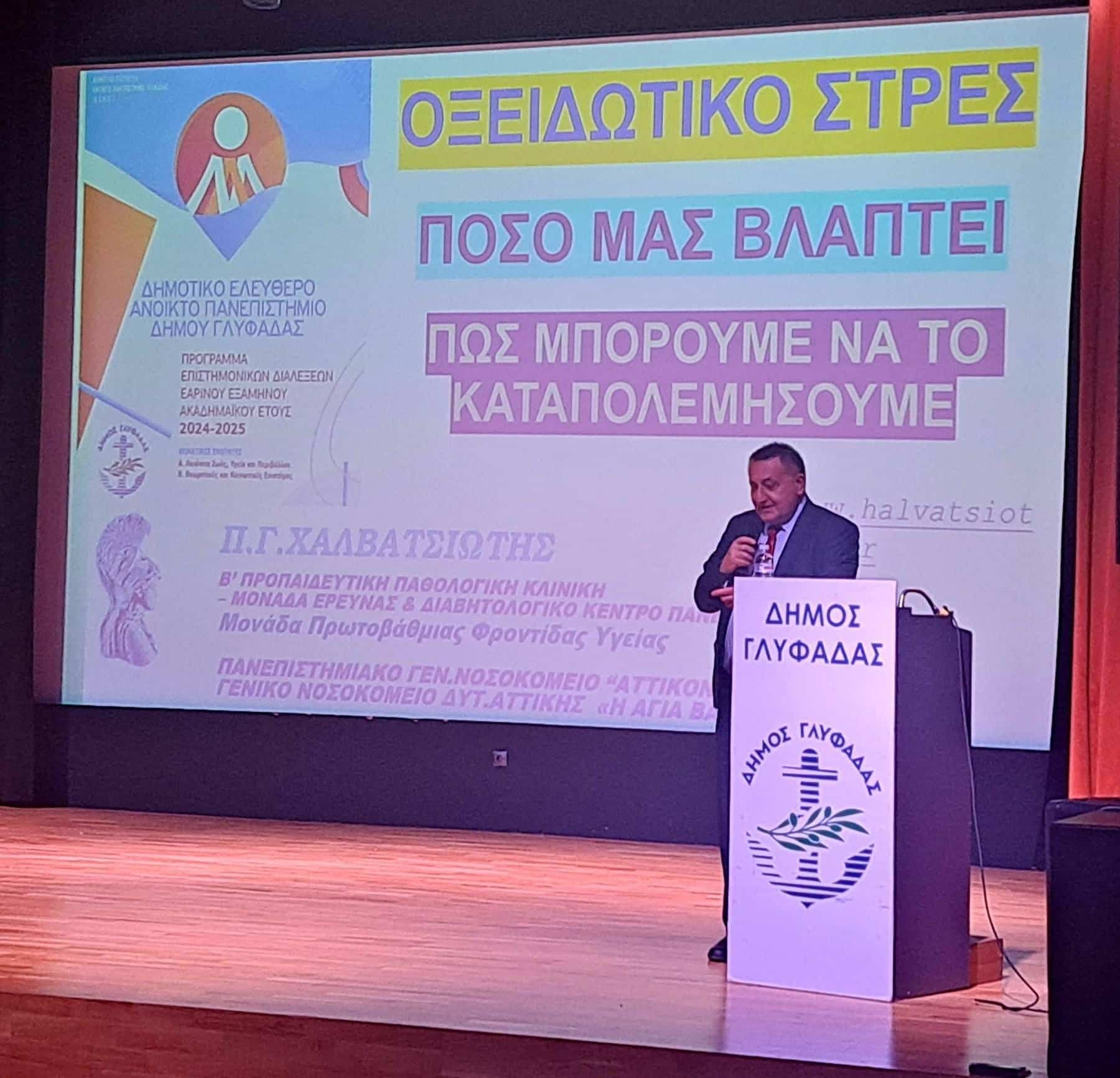 Οξειδωτικό στρες