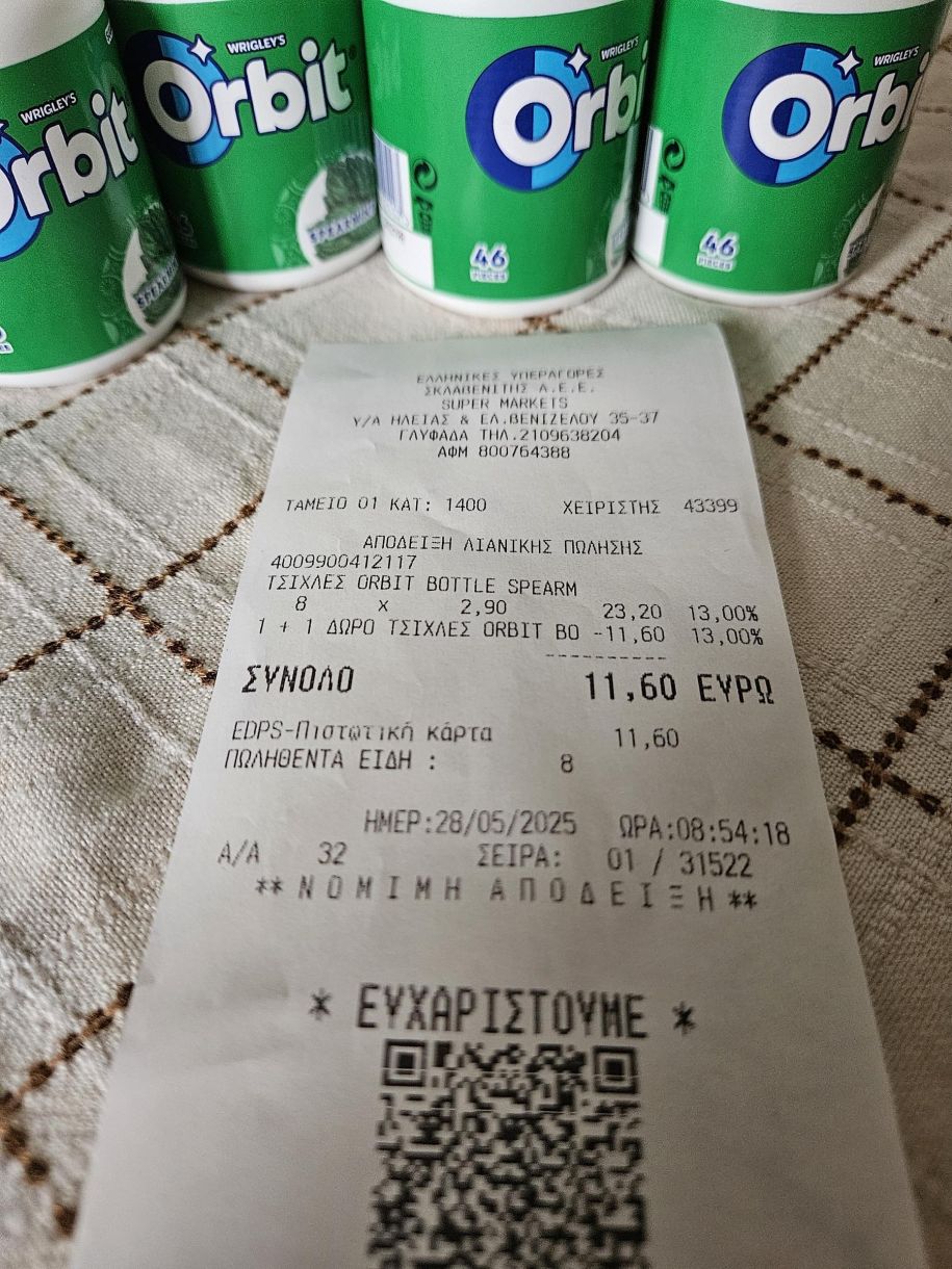 Προιόντα τιμές! Οι τσίχλες είδος πολυτελείας! 1+1 δώρο μήπως και αγοράσεις!
