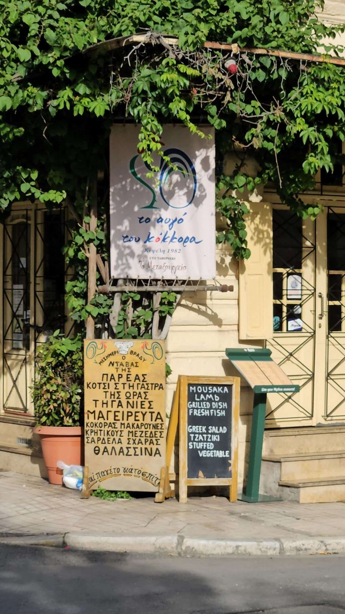 Το αυγό του κόκκορα