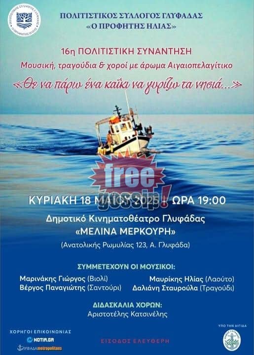 νησιώτικα τραγούδια