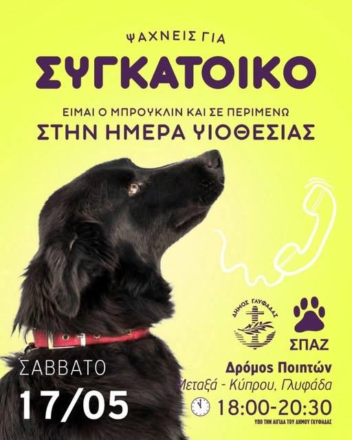 Γλυφάδα